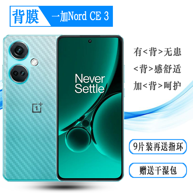 适用一加Nord CE 3半高清手机背面膜OnePlus Nord CE3 5G防油污后膜新款护盖膜碳纤维材质贴纸无色不带胶条纹