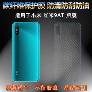 适用于小米红米9AT手机贴纸膜后盖背面膜Redmi 9AT专用背壳后软膜网格透气散热不留胶手感好防灰尘抗指纹膜薄