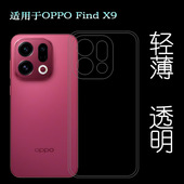 Find 国内版 X9专用手机壳Find 适用OPPO 国际版 PLJ110防滑CPH2797塑料胶质软边外壳耐磨超薄不易发黄