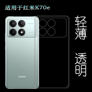 适用小米红米K70e超软手机壳Redmi K70E 5G防摔减震保护套2311DRK48C护盖软壳2311DRK48I独立开孔防摩擦耐磨
