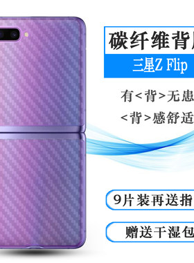 适用三星Galaxy Z Flip手机贴纸Z Flip1背面膜SM-F7070后盖膜后膜网格透气哑光半高清手感好纹路不包边菱形膜