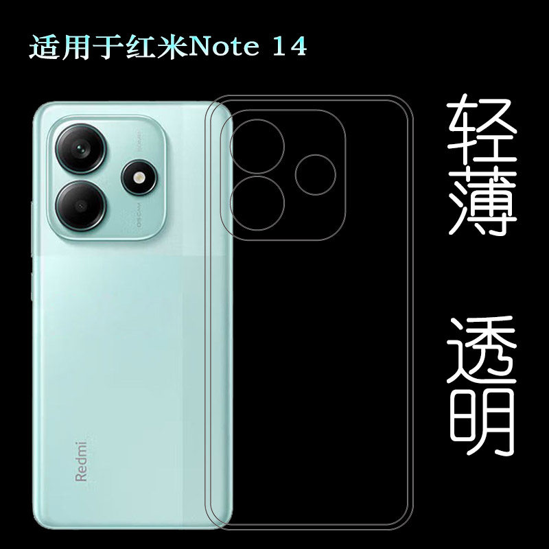 适用红米Note 14四周包边手机壳Redmi Note14 5G保护套24094RAD4C透光好纤薄柔韧度不变色防磕碰防水后盖减震