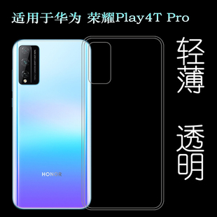 适用于华为荣耀Honor Play4T Pro后盖背面套手机透明壳硅胶软性壳水清护镜头后盖薄白色透光好纤薄柔韧不变色