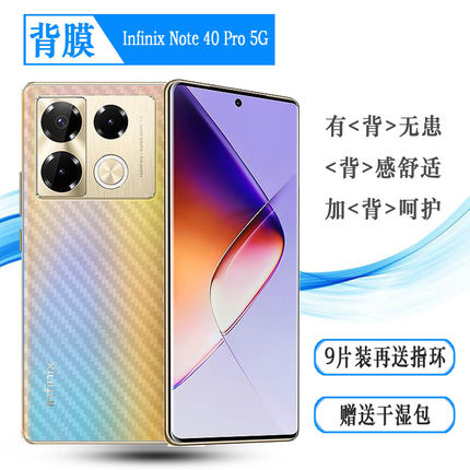适用传音Infinix Note 40 Pro 5G手机背面贴纸X6851后盖保护贴纸磨砂后膜散热透气简约半高清防磨花不漏胶盾