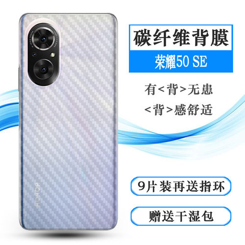 适用于华为荣耀50 SE磨砂后贴Honor 50SE 5G背面膜JLH-AN00后盖膜