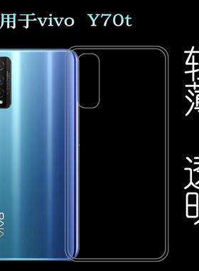 适用于vivo Y70t轻薄手机壳Y70T 5G版硅胶壳防震防滑保护套全包边白色胶质软外壳合身百搭薄壳隐形防摔电话套