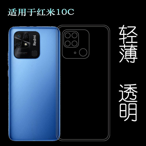 适用于小米红米10C手机壳Redmi 10C硅胶套220333QAG透明包边壳薄