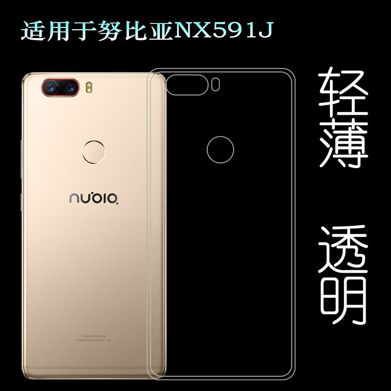 适用于努比亚nx591j手机背壳高透水晶壳全透明软胶套包边壳后盖壳