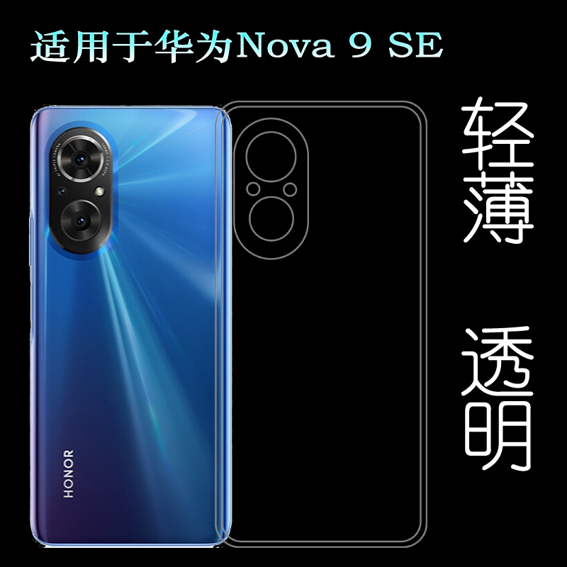 适用于华为Nova 9 SE专用手机保护套4G硅胶壳JLN-A00防滑透明壳软塑料胶质软外壳合身隐形薄壳不易黄防摩擦套