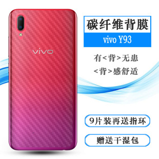 适用于vivo Y93背贴Y93A/T/S后膜V1818A/CA防刮V1818T/CT后盖壳膜网格透气散热防磨花手感好耐用保护反面膜柔