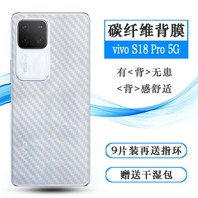 适用vivo S18 Pro超软手机后膜S18 Pro 5G磨砂背面膜V2344A防刮不沾指纹软胶贴半隐形碳纤维散热导气防灰尘盾