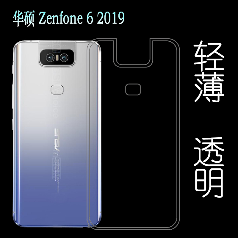 zenfone6背面保护套水晶透明壳