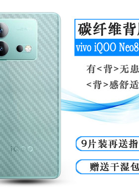 适用vivo iQOO Neo8轻薄手机后膜iQOO Neo 8 5G磨砂背面膜V2301A防刮防氧化简约后壳膜新款防汗贴纸后盖软膜