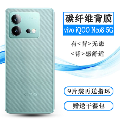 适用vivo iQOO Neo8轻薄手机后膜iQOO Neo 8 5G磨砂背面膜V2301A防刮防氧化简约后壳膜新款防汗贴纸后盖软膜