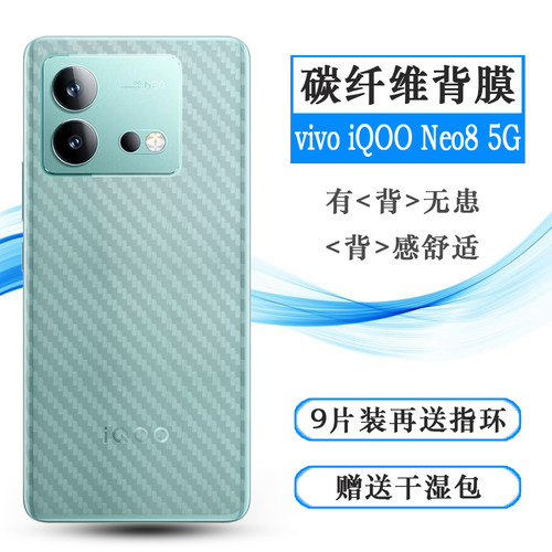 适用vivo iQOO Neo8轻薄手机后膜iQOO Neo 8 5G磨砂背面膜V2301A防刮防氧化简约后壳膜新款防汗贴纸后盖软膜