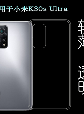 适用于小米K30s Ultra手机套Extreme Commemorative Edition软壳水清护镜头后盖透白纹理点阵防水印防刮花壳