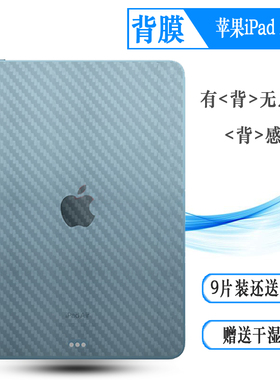 适用苹果iPad Air5平板背面膜Air2022 10.9寸后膜A2589/A2591贴纸