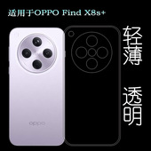 Find X8s 简约透明硅胶壳X8S 适用OPPO Plus 5G防摔高透壳PLB110塑料机盖软外壳合身高透壳轻圆润高清透光好