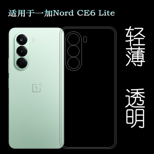 适用一加Nord CE6 Lite手机保护套OnePlus Nord CE6 Lite 5G滑CPH2943塑料胶质软外壳合身百搭薄壳耐用隐形套