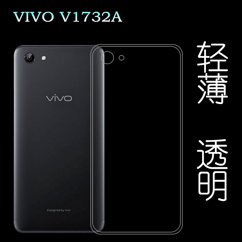 适用于vivo V1732A硅胶壳专用防震壳软性壳V1732T手机保护壳薄壳-封面