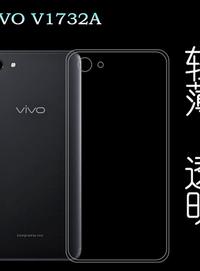 适用于vivo V1732A硅胶壳专用防震壳软性壳V1732T手机保护壳薄壳