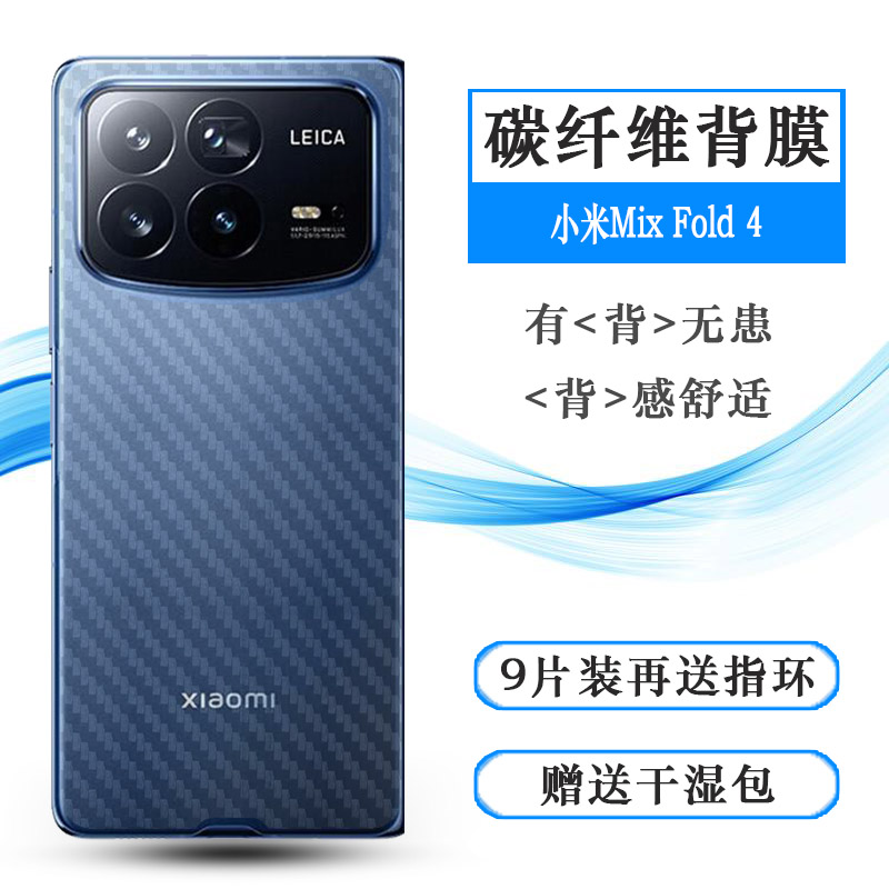 适用小米Mix Fold 4专用手机后膜Mi Mix Fold 4后壳软膜Mix Fold4 5G防划痕24072PX77C防摩擦半高清保护贴膜