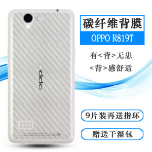 适用于OPPO R819T手机背面保护膜半透明条纹贴纸R819防指纹后壳膜软胶膜耐磨超薄后边膜防磨花无胶半隐形导气