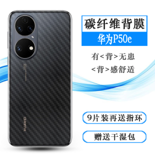适用于华为P50e手机背面膜P50E AL60防刮后壳膜软网格透气散热不留胶手感好纹路不包边菱形膜 4G防滑后膜ABR
