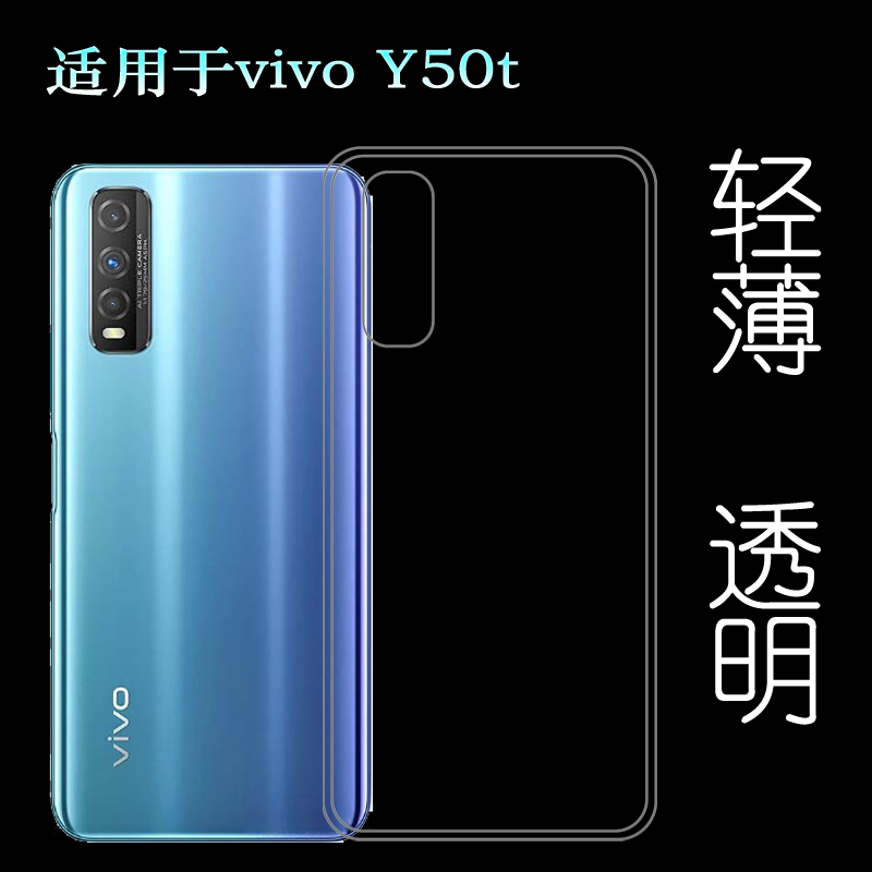 适用于VIVO Y50t手机专用保护壳Y50T 4G水晶包边透明套硅胶软性壳柔韧度防摔防掉落大孔水清护镜头后盖薄透白