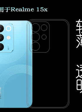 适用Realme 15x包按键手机壳真我15X 5G(India)/Realme15X印度版轻薄保护套RMX5250防摔抗压硅胶壳简约老人壳