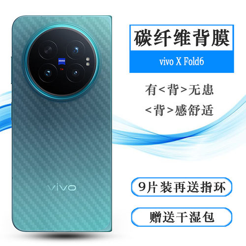 适用vivo X Fold6半透明好久手机后膜V2545A易贴软面新皮肤高品质软膜简单保护电竞精准磨砂背面贴纸不沾指纹