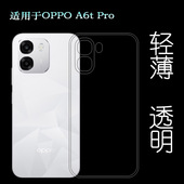 海外版 适用OPPO 保护套CPH2849塑料胶质软边外壳耐磨超薄不易发黄防摩擦水晶壳 Pro A6t Pro纤薄手机壳6T