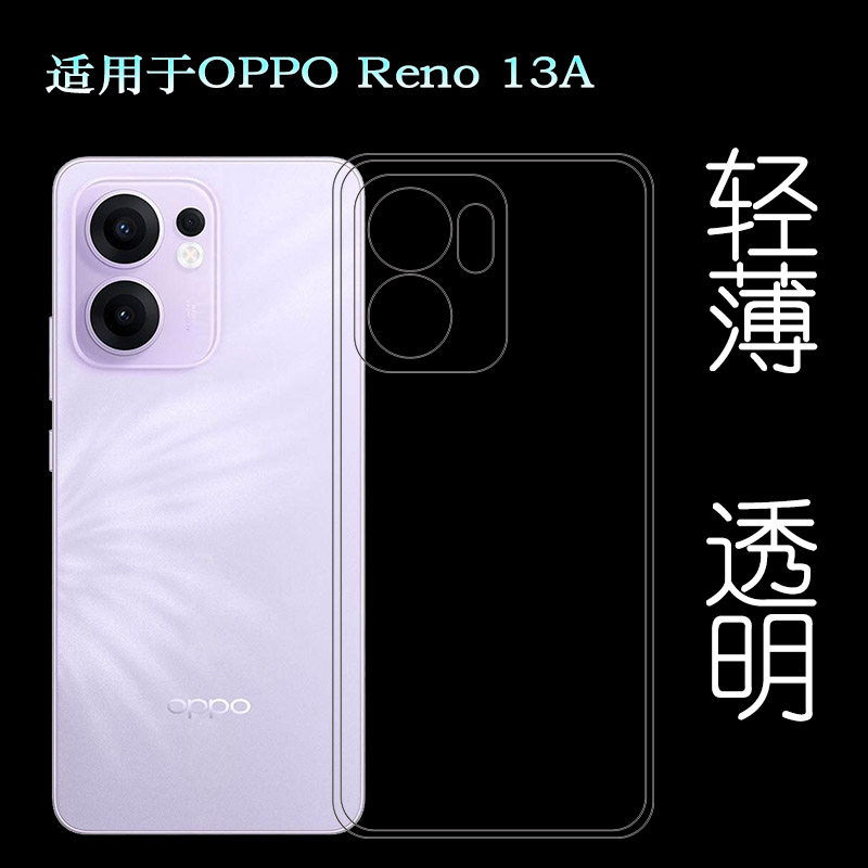 适用OPPO Reno 13A弧边手机壳Reno13 A 5G简约保护套CPH2699塑料胶质软边外壳耐磨超薄不易发黄防摩擦套顺滑