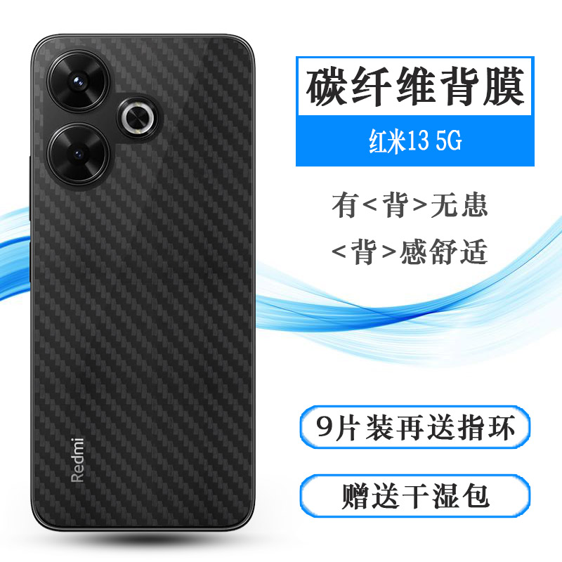 适用小米红米13 5G简约手机背面膜Redmi 13 5G防滑防摩擦红米13 5G印度版抗氧化纹理反面膜磨砂后膜哑光透气