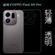 CPH2791透光好不易变色精准 Pro包边手机壳Find Find 适用OPPO 国内版 软性硅胶壳PLG110 Pro 国际版