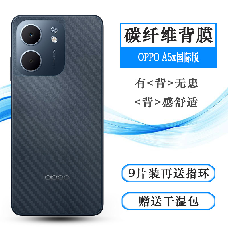 适用OPPO A5x国际版专用后膜A5X 5G海外版/印度版背贴CPH2725/CPH2733孔位精准反面膜防灰尘感舒适优质护壳膜