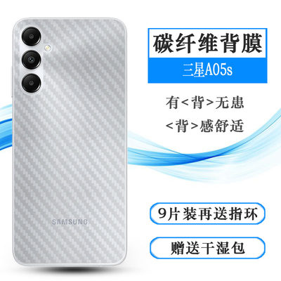 适用三星Galaxy A05s手机后边贴纸Dual SIM防滑A057F/M防抗氧化(A057F/DS)软(A057M/DS)背贴(A057F/DSN)电竞