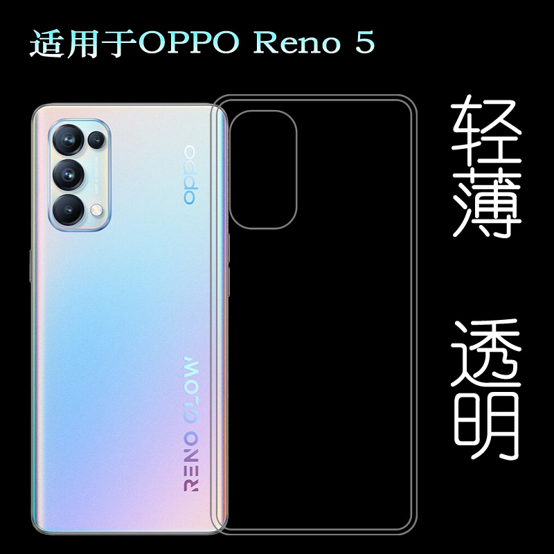 适用于OPPO Reno 5后盖背面套5G手机软壳PEGT00硅胶PEGM00透明壳柔韧度防摔防掉落圆弧大孔塑料胶质软边外壳
