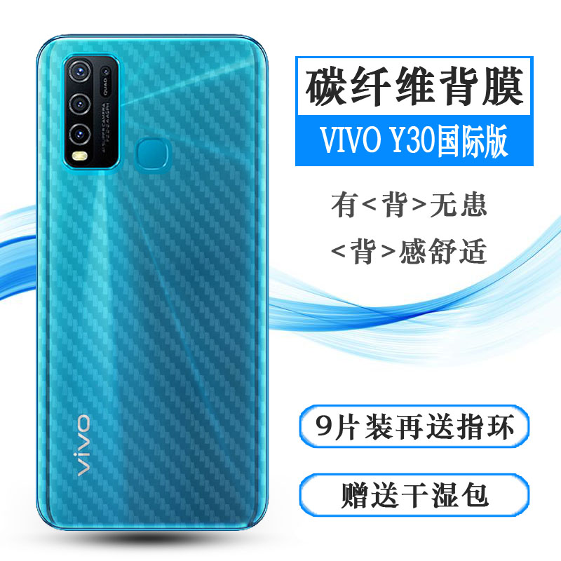 vivo国际版手机后盖壳防滑背面膜