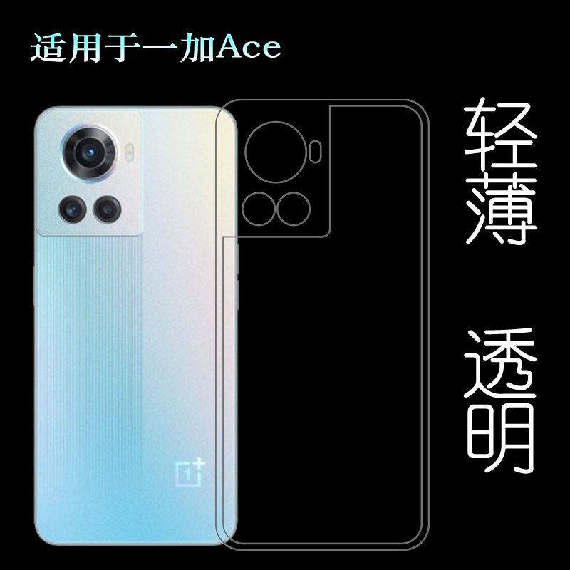 适用于一加Ace专用手机壳OnePlus Ace 5G透明壳PGKM10硅胶壳轻薄塑料胶质软外壳防护百搭薄壳耐用防摔白色套