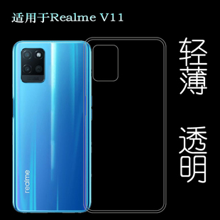 V11手机套真我V11后背壳5G硅胶透明壳RMX3121背壳套 适用于Realme