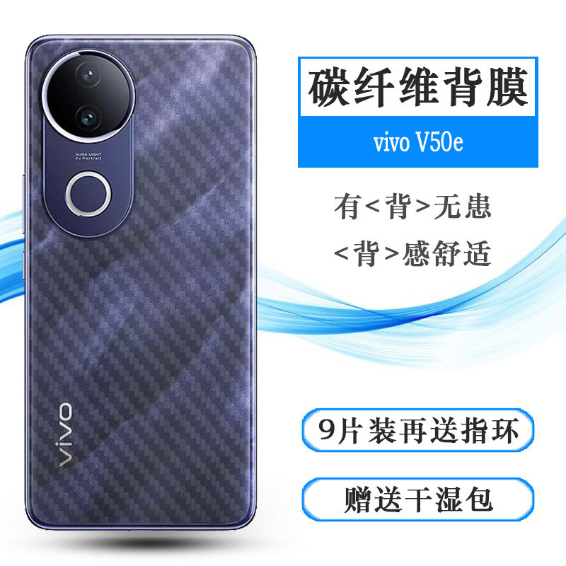 适用vivo V50e/V50e 5G轻薄手机后膜V50E印度版护盖贴纸V2428耐刮超软半高清多层保护孔位精准反面膜防尘背贴