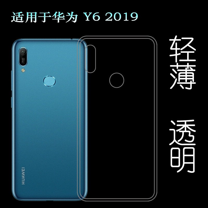 适用于华为y6 2019后盖背面软壳手机专用套超薄背壳套硅胶透明壳塑料