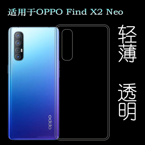 适用于OPPO Find X2 Neo后盖背面套CPH2009手机硅胶软壳专用套薄防掉落圆弧大孔减震透光好裸壳弧边薄不顶膜