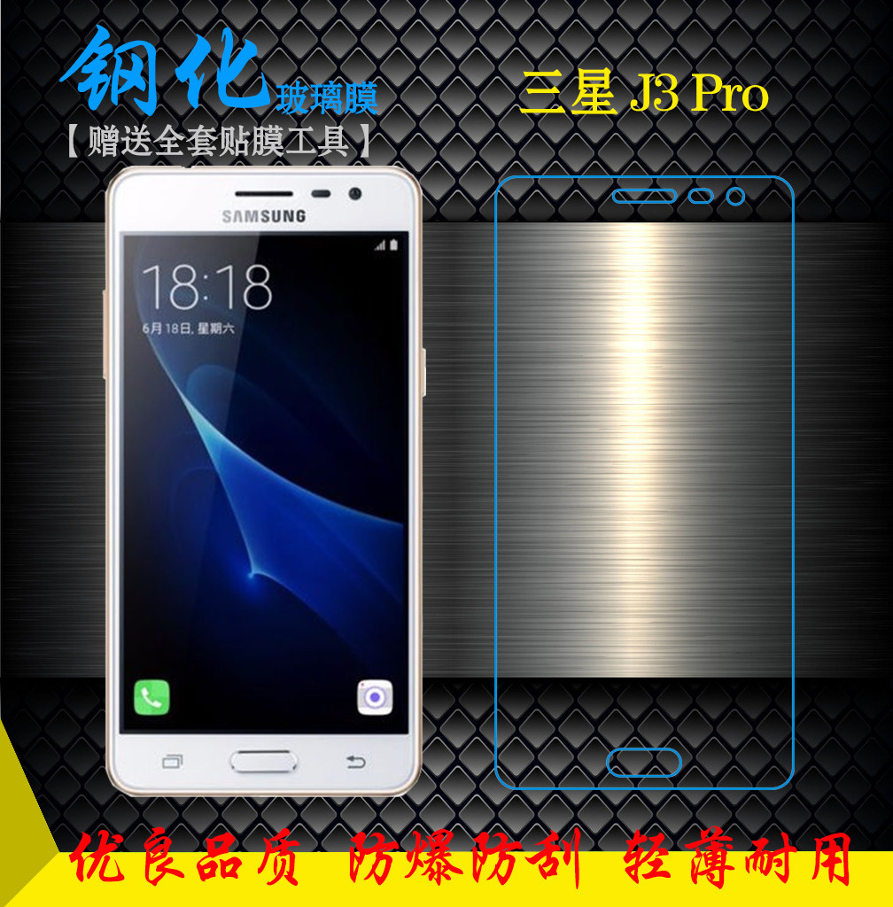 适用于三星j3 pro手机保护膜专用前膜钢化膜硬贴膜屏幕膜玻璃膜透钢晶