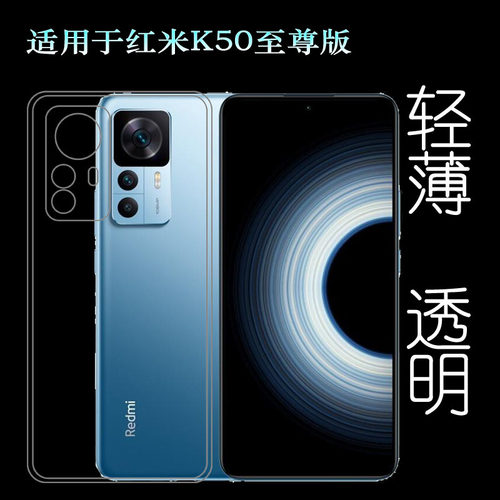 适用小米红米K50至尊版手机透明壳22081212C后盖全包套背面防震壳塑料胶质软外壳合身百搭薄壳不易黄防摩擦套