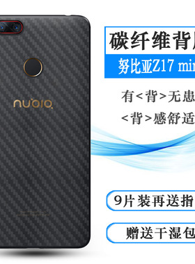 适用于努比亚Z17 mini贴纸小牛7后膜NX569J背面膜NX569H后壳盖膜网格透气散热防磨花手感好纹路不包边菱形膜