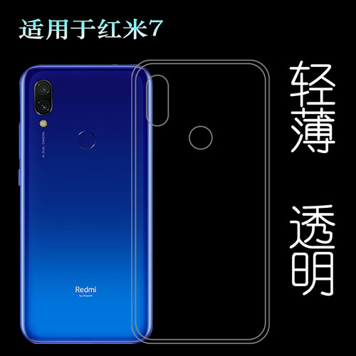适用于小米红米7手机壳Redmi薄M1810F6LE/6LT/6LC透明硅胶壳软套塑料胶质软外壳合身百搭薄壳耐用防摔隐形套
