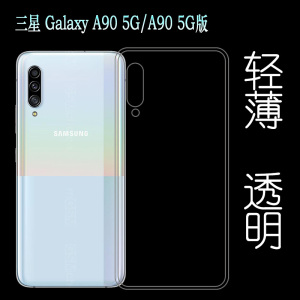 适用于三星Galaxy A90 5G透明硅胶壳手机软性套A90 5G版包边壳轻柔韧度防摔防掉落防护机盖塑料胶质软边外壳