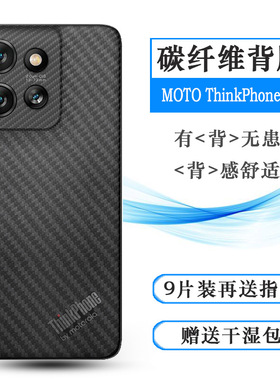 适用摩托罗拉MOTO ThinkPhone 25手机后膜ThinkPhone 2025背贴ThinkPhone二代质感舒适优质护壳膜半高清膜盾